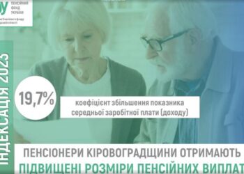 Пенсійники Кіровоградської області пояснили, як розраховували підвищення пенсій з 1 березня
