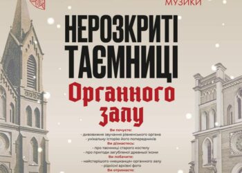 Рівнян запрошують дізнатися усі таємниці Органного залу