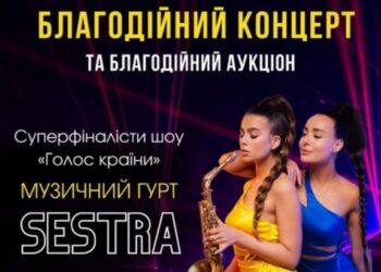 Рівнян запрошують на благодійний концерт