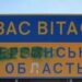 Російські загарбники 49 разів минулої доби атакували мирні населені пункти Херсонщини, — Херсонська ОВА — Новини Херсонщіни
