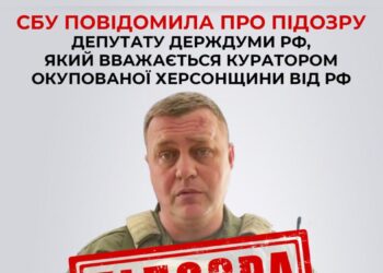 СБУ повідомила про підозру депутату держдуми рф, який вважається куратором окупованої Херсонщини від рф — Новини Херсонщіни