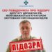 СБУ повідомила про підозру депутату держдуми рф, який вважається куратором окупованої Херсонщини від рф — Новини Херсонщіни