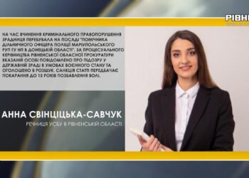 СБУ у Рівненській області викрила жінку, яка перейшла на бік ворога та зайняла посаду в окупаційному органі влади (ВІДЕО)