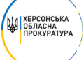 Скеровано до суду обвинувальний акт стосовно мешканця Херсонщини за фактом колабораційної діяльності — Новини Херсонщіни