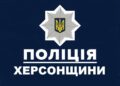 Слідчо-оперативна група потрапила під обстріл на Херсонщині — Новини Херсонщіни