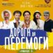 У Рівному проведуть концерт “Дорога до перемоги”