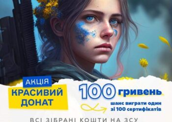 У Рівному розігрують 100 б’юті сертифікатів на підтримку ЗСУ