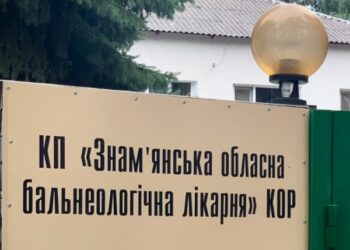 У Знам’янській бальнеологічній лікарні за допомогою нового обладнання допомагатимуть людям після інсульту