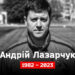 В возрасте 40 лет умер экс-голкипер «Шахтера» и «Кривбасса» (13 марта 2023 г.) — Новости футбола