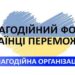 Волонтери Благодійного фонду «Українці переможуть!» доставили гуманітарну допомогу жителям Нововоронцовки (фото) — Новини Херсонщіни