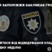 Відвідування цвинтарів на Запоріжжі може бути небезпечним | Новини Запоріжжя — кримінал