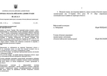 Змінено час комендантської години по Запоріжжю та Запорізькому району | Новини Запоріжжя — кримінал