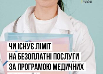 Чи є ліміт на безкоштовні медичні гарантії