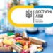 До програми «Доступні ліки» входять 486 лікарських засобів, які можна отримати безоплатно або з незначною доплатою