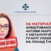 Суд заарештував активи Оксани Марченко в Запорізькому заводі феросплавів | Запорозька