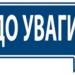 Інформація щодо особистого прийому громадян