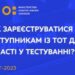 Як випускникам з ТОТ зареєструватися на національний мультипредментний тест – роз’яснення