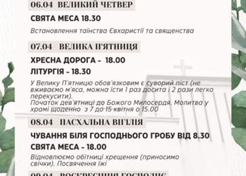 Коли у Рівному проведуть пасхальні богослужіння в римо-католицьких храмах