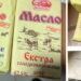 Мешканців Рівненщини попереджають про фальсифікат масла