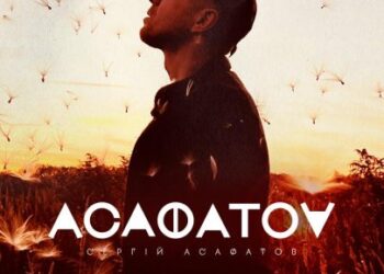 Наступного тижня до Рівного приїде з концертом Сергій Асафатов
