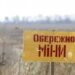 Обережно, міни: як убезпечити себе під час відпочинку на природі