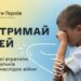 Обласна рада об’єднує зусилля з благодійниками заради допомоги дітям, які втратили батьків внаслідок війни