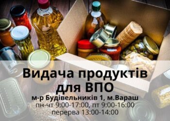 Продуктові набори для ВПО: до Вараської міської територіальної громади надійшла гуманітарна