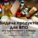 Продуктові набори для ВПО: до Вараської міської територіальної громади надійшла гуманітарна