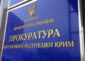 Прокуратура автономії повідомила про підозру керівнику окупаційної служби виконання покарань у Криму — Новини Херсонщіни