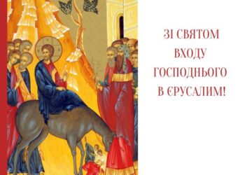 Рівненські священники розповіли про значення Входу Господнього в Єрусалим