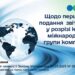 Щодо першого подання Звіту у розрізі країн міжнародної групи компаній