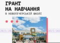 Школярів Херсонщини запрошують отримати стипендію на безкоштовне навчання — Новини Херсонщіни