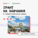 Школярів Херсонщини запрошують отримати стипендію на безкоштовне навчання — Новини Херсонщіни