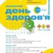 Сьогодні у Рівному проведуть безкоштовні розваги для всієї родини