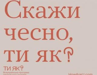Ти як? Українцям нагадують про важливість піклування про ментальне здоров’я