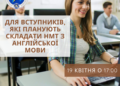 У ХДУ вступників запрошують на безкоштовну консультацію з НМТ — Новини Херсонщіни