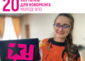 У Хмельницькому відкривають коворкінг для внутрішньопереміщеної молоді — Новини Херсонщіни