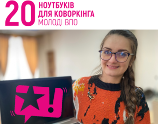 У Хмельницькому відкривають коворкінг для внутрішньопереміщеної молоді — Новини Херсонщіни