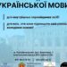 У Кропивницькому запрошують записатися на безкоштовні курси вивчення української мови