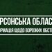 У Великдень ворог 46 разів обстріляв Херсонщину — Новини Херсонщіни