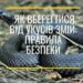 Укус змії: як уникнути та перша допомога