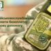 Військовослужбовці можуть отримати безоплатну правову допомогу