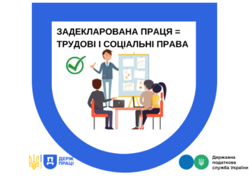 Задекларована праця = трудові і соціальні права