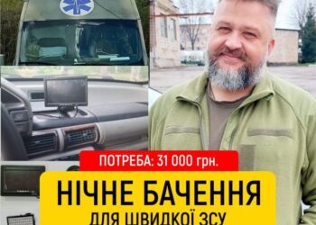 Збір для Юрія Поліщука: нічне бачення для швидкої ЗСУ