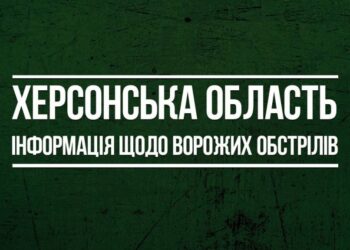 Близько трьохсот снарядів випустили по Херсонщині за добу російські військові, — ОВА