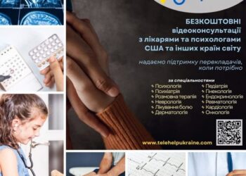 Де отримати професійну медичну консультація або психологічну підтримку