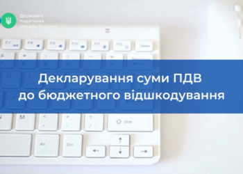 «Декларування суми ПДВ до бюджетного відшкодування» – відеоролик від ДПС