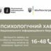 Для звільнених полонених та їх близьких працює Психологічний хаб