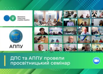 ДПС та АППУ провели просвітницький семінар
