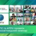 ДПС та АППУ провели просвітницький семінар